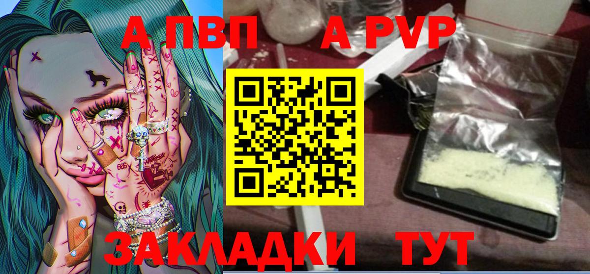 Альфа ПВП VHQ Еманжелинск