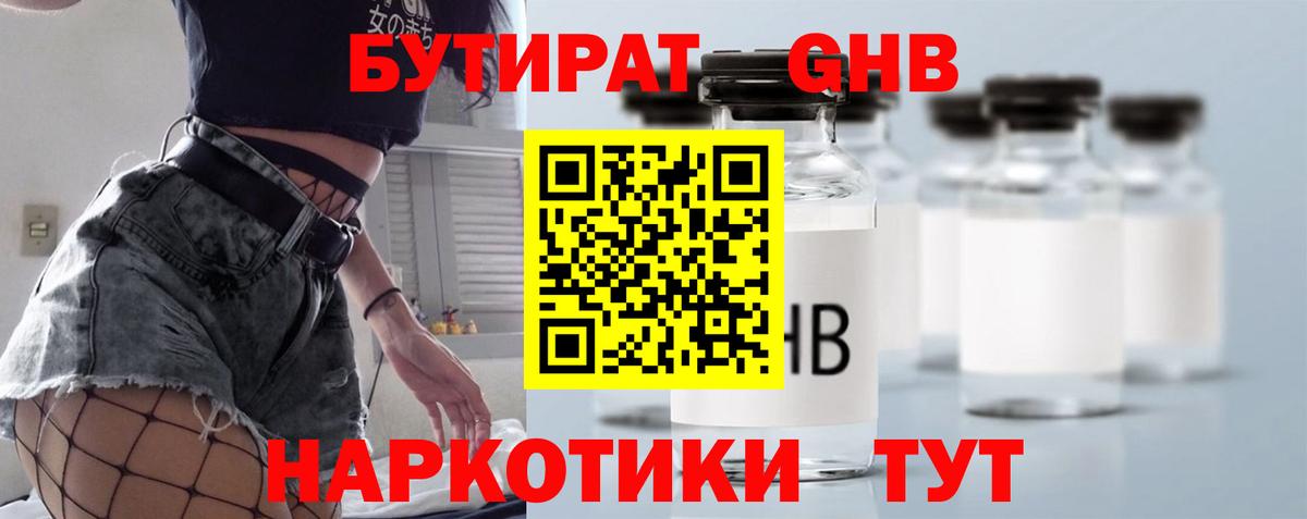БУТИРАТ  Вход с VPN  Еманжелинск  Бутират 99% 