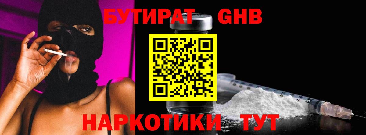 БУТИРАТ бутик Еманжелинск