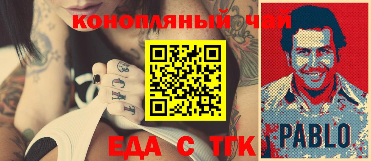 Еманжелинск  Еда ТГК марихуана  Вход с VPN 