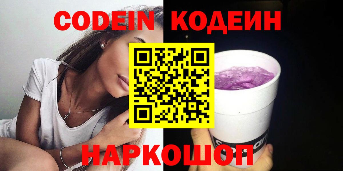 Кодеиновый сироп Lean напиток Lean (лин) Еманжелинск