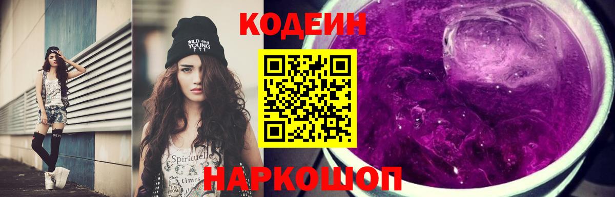 Еманжелинск  Кодеин напиток Lean (лин)  Вход с VPN 