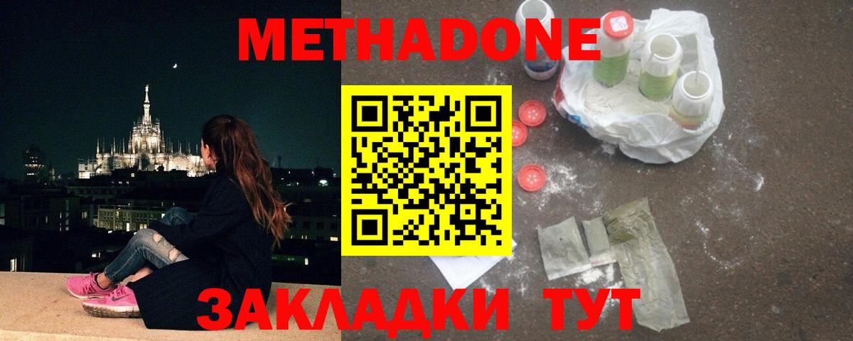 Метадон мёд  Вход с VPN  Еманжелинск 