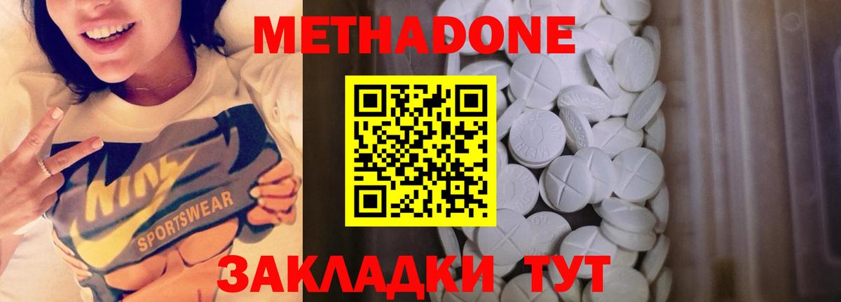 МЕТАДОН methadone Еманжелинск