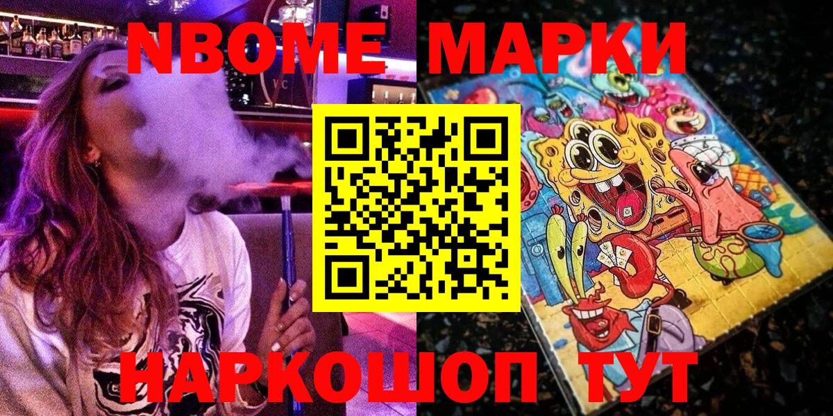 Марки N-bome 1500мкг  Марки N-bome 1500мкг  Вход с VPN  Еманжелинск 